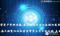   以太坊钱包同步问题的解决方案：让你的数字资