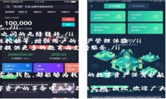   区块链钱包：数字资产安全的创新护航者 /  g