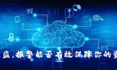 TP钱包被盗，报警能否有效保障你的资产安全？