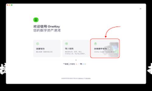 TP钱包：安全便捷的数字资产管理工具，拥抱区块链时代