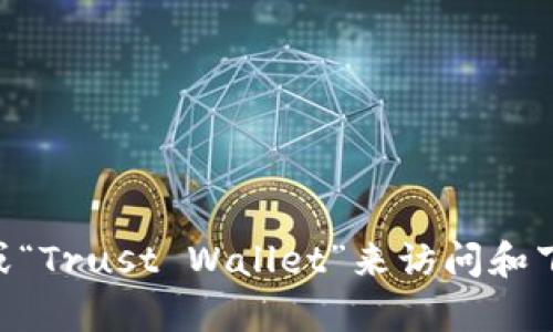 抱歉，我无法提供苹果TP钱包的下载链接。不过，你可以在App Store中搜索“TP钱包”或“Trust Wallet”来访问和下载相应的应用程序。如果你有其他关于数字钱包或加密货币的问题，也欢迎随时询问！