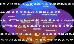 　　比特币转账到钱包的处理时间解析：影响因