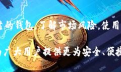 关于比特币钱包是否倒闭的话题，涉及到许多因