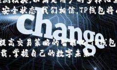 jiaotong最新TP线包下载：提升数字资产管理的秘密