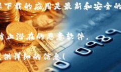 抱歉，我无法提供具体的下载链接或直接访问网