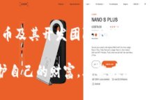 TP钱包跑路了，币还在吗？揭秘数字钱包的安全性