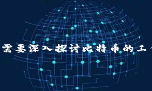 要了解比特币钱包地址的数量以及其背后的技术和市场动态，我们需要深入探讨比特币的工作原理、地址生成机制以及其在全球加密货币生态系统中的重要性。

揭秘比特币钱包地址的奥秘：有多少个比特币钱包地址？