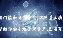 区块链链上钱包是一种数字钱包，专门用于存储