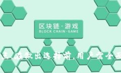 比特币钱包哪种选择最适合大众用户？国家对比