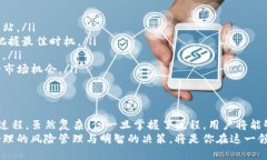   TP钱包的提现攻略：如何轻松变现你的数字资产