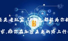   全方位教你如何安全高效下载TP钱包APP，探索数