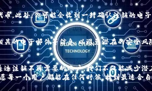 bianqiangtp钱包账号注销的步骤详解/bianqiang
tp钱包, 账户注销, 钱包安全, 操作指南/guanjianci

引言：为什么会选择注销tp钱包账号？
在数字货币和区块链快速发展的今天，越来越多的人们开始使用各种加密钱包。而tp钱包作为其中一款较为流行的数字资产管理工具，吸引了众多用户的关注。尽管它提供了便捷的功能和良好的用户体验，但一些用户可能由于多种原因，例如安全考虑、使用习惯改变或是个人隐私保护，决定注销他们的tp钱包账号。

步骤一：提前备份重要信息
在开始注销tp钱包账号之前，最重要的一步是确保你已经备份了所有的重要信息。这包括你的交易记录、私钥和助记词。因为一旦账户注销，这些信息将难以恢复。如果你拥有数字资产，确保在注销前将其转移到其他钱包或平台，以避免资产损失。

步骤二：登入你的tp钱包账户
在注销过程中的第一步是登录你的tp钱包账户。打开tp钱包应用程序，输入你的账户名和密码，访问你的个人主页。确保你在安全的网络环境下进行此操作，以防个人信息被盗。

步骤三：访问账户设置
在成功登录后，找到主页上的“账户设置”或“个人中心”选项。这个选项通常位于应用程序的右上角或者左侧菜单栏中。点击进入，你将看到多个选项，包括安全设置、隐私设置及注销账户等。

步骤四：选择注销账户的选项
在“账户设置”页面，寻找“注销账户”或“删除账户”的选项。不同版本的tp钱包可能会有不同的表述，但一般来说，都会在设置菜单中显现。点击该选项后，系统可能会要求你输入账户密码以确认身份。

步骤五：确认注销操作
一旦你选择了注销账户，系统通常会弹出一条提示框，询问你是否确认进行此项操作。此时，请仔细阅读相关说明，因为一旦确认注销，账户内的所有数据将永久删除，且无法恢复。如果你确信要注销，可以点击确认。

步骤六：处理注销后的事务
在你确认注销后，tp钱包将很快处理你的请求。在这个阶段，确保你的数字资产已经转移，尤其是那些不支持在注销后进行余额转移的代币。此外，你可能会收到一封确认注销的电子邮件，请务必妥善保存。

步骤七：注意个人信息的安全性
尽管你的tp钱包账户已成功注销，但你的某些个人信息可能仍然留存在相关服务器中。因此，建议你在注销后，定期检查与该钱包账户相关的电子邮件等信息，以避免潜在的安全风险。对于任何陌生的请求或信息，请保持警惕，及时处理。

总结：注销账户的重要性及其影响
虽然注销tp钱包账户是一个简单的过程，但背后却蕴含着深刻的隐私保护和账户安全意识。在数字时代，个人信息安全显得尤为重要。通过注销不再需要的账户，我们不仅能减少潜在的风险，还能在一定程度上保护我们的隐私。
总的来说，注销tp钱包账户需要一些步骤，但确保信息的备份与资产的转移是重中之重。希望以上步骤能帮助你顺利完成注销。最后，祝愿每一个用户都能在任何时候，找到最适合自己的数字资产管理方式。