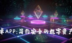 TP钱包安卓APP：简约安全的数字资产管理工具
