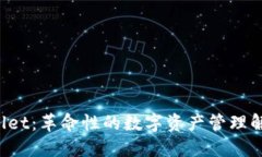 TP Wallet：革命性的数字资产管理解决方案