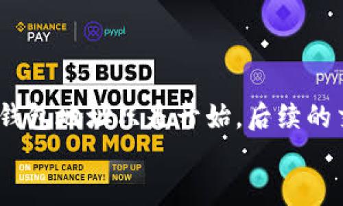 xiaoti如何快速注册屎币钱包地址：最新版指南与技巧/xiaoti  
屎币, 钱包地址, 注册, 虚拟币/guanjianci

引言：虚拟货币时代的浪潮
随着数字货币的崛起，越来越多的人开始关注并参与这个充满机遇与挑战的领域。在各种虚拟货币中，屎币（Shitcoin）因为其独特的名称和众多的衍生品而受到广泛讨论。但无论是新手还是老手，想要参与屎币的交易，首先都需要注册一个适用的钱包地址。在这篇文章中，我们将为大家提供一个详细的指南，帮助你顺利注册屎币钱包地址，并了解其中的每一个细节。

屎币简介：什么是屎币？
屎币是指一些市值相对较低、没有实际应用价值的虚拟货币。这些虚拟货币通常是在市场热度高涨时创立，吸引了一部分投资者的关注。然而，这些虚拟币往往充满不确定性，其价格波动极大，因此投资者需谨慎行事。
屎币的兴起源自于一种对传统金融体系的调侃。它们通常是由于社交媒体的宣传、网络文化的影响以及一些虚拟货币爱好者的推动而被大家所熟知。尽管其价值不一，但每种屎币都有自己独特的社区和文化，这也为投资者提供了多种机会。

选择适合的钱包类型
在注册屎币钱包之前，首先需要明确你想选择哪种类型的钱包。通常，虚拟货币钱包分为以下几种类型：
ul
  listrong热钱包：/strong在线状态的钱包，方便快捷，但相对安全性较低。/li
  listrong冷钱包：/strong离线存储的钱包，安全性高，适合长期存储。/li
  listrong硬件钱包：/strong专用设备，提供最高级别的安全性，但价格较高。/li
  listrong软件钱包：/strong应用程序，通过手机或电脑使用，灵活性强。/li
/ul
对于新手用户，热钱包是一个不错的选择，因为它们的使用相对简单，很多平台也提供相关的用户引导。而如果你计划长期投资，冷钱包是一个更为安全的选择。

注册屎币钱包的步骤
准备好之后，下面是注册屎币钱包地址的详细步骤：

h4步骤一：选择一个可靠的服务平台/h4
在选择屎币钱包时，一定要选择一个安全可靠的平台。可以选择一些知名的虚拟货币交易平台，如Coinbase、Binance或其他支持屎币的交易所。这些平台通常会提供用户友好的界面和必要的安全措施。

h4步骤二：访问官方网站/h4
登陆你所选择的平台，确保访问的是官方网页，以避免钓鱼网站的风险。推荐使用计算机或安全的移动设备进行注册，尽量避免在公共Wi-Fi下进行操作。

h4步骤三：填写注册信息/h4
在网站注册页面上，你需要填写一些基本的个人信息。通常会要求提供姓名、电子邮箱地址和密码。选择一个强密码，确保密码包含字母、数字和符号，这样可以提高账户安全性。

h4步骤四：邮箱验证/h4
注册完成后，系统会向你提供的邮箱发送验证邮件。请及时查看邮箱，并按照邮件中的指示点击链接进行激活。

h4步骤五：启用双重认证/h4
为了增强安全性，建议启用双重认证（2FA）。这通常涉及到使用手机应用程序（如Google Authenticator或Authy）来生成动态验证码。无论何时你尝试登陆账户，都需要提供这一验证码。

h4步骤六：创建钱包地址/h4
激活账户后，夜树池在平台中找到“创建钱包”或“生成地址”的选项。系统将自动为你生成一个屎币钱包地址。记得将这个地址妥善保存，因为你需要它来接收和发送屎币。

使用屎币钱包的技巧
一旦你完成了钱包的注册和地址的生成，就可以开始使用屎币钱包进行交易。以下是一些提高操作效率的技巧：

h4定期备份钱包/h4
对钱包进行定期备份非常重要，以防止意外丢失数据。你可以将钱包的私钥和恢复种子短语保存在安全的地方，确保不会泄露给其他人。

h4保持软件更新/h4
无论你使用的是哪种类型的钱包，都要定期检查软件的更新。软件更新通常会修复已知的安全漏洞，并增强整体性能。

h4谨慎选择交易平台/h4
在进行屎币的交易时，一定要选择信誉良好的交易平台。对比不同平台的费用、交易量以及用户反馈，选择适合自己的交易所进行交易。

总结：屎币钱包的未来
随着虚拟货币市场的变化，屎币也展现出它独特的生命力和市场需求。尽管屎币的波动性较大，但它们的文化氛围和社区支持使其成为投资者关注的焦点。注册一个屎币钱包地址只是开始，后续的交易、投资决策同样重要。
希望本指南能帮助你顺利注册屎币钱包，并引导你在虚拟货币的世界中探索更多的可能性。无论何时，请保持警惕，确保你的资金安全，并在交易时理性决策。