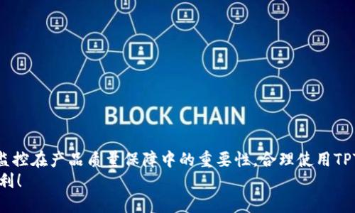    TPTP安装指南：从下载到配置，一步到位！ / 
 guanjianci  TPTP, 安装, 下载, 指南 /guanjianci 

引言
在软件开发的世界里，工具的选择对于提升工作效率至关重要。TPTP（The Test and Performance Tools Platform）作为一个优秀的开源项目，致力于为开发者提供测试和性能分析的支持。不论你是初学者还是经验丰富的开发者，了解如何正确安装TPTP，助你更好地进行测试和性能衡量。在这篇文章中，我们将详细解释TPTP的安装步骤、下载链接以及配置方法，确保你能顺利上手。

TPTP概述
首先，让我们来了解一下TPTP的核心功能及其优势。TPTP是一个灵活的工具平台，它不仅支持多种测试类型，还为性能分析提供强大的支持。它的设计使得不同的开发环境都能受益，无论是桌面应用还是Web应用都有相应的解决方案。
TPTP的一个显著卖点在于它的可扩展性。用户能够根据需求，添加不同的插件以增强功能。它支持JUnit、TestNG等流行测试框架，这让开发者可以轻松集成到已存在的工作流中。

下载TPTP
为了获得TPTP的最新版本，你需要访问官方的下载页面。这个页面通常会提供最新的稳定版本以及一些历史版本供用户选择。以下是具体的下载步骤：
ul
    li访问TPTP的官方页面，通常是Eclipse官网的一部分。/li
    li在下载页面选择适合你工作环境的版本。确保你的操作系统与下载版本兼容。/li
    li点击下载链接，文件将会开始下载到你的计算机。/li
/ul
插入一个链接或二维码，可以方便用户直接访问下载页面。此外，更新的版本可能会有新的特性和修复的bug，务必选择最新版本。

安装TPTP
下载完成后，接下来就是安装TPTP了。下面将逐步介绍安装过程：
ul
    li首先，找到刚才下载的安装包，通常为压缩文件格式(.zip或.tar.gz)。/li
    li解压文件至你希望安装的目录。这一步非常重要，确保目录中不含空格以避免潜在问题。/li
    li如果你已经安装了Eclipse IDE，可以直接通过Eclipse进行插件安装。启动Eclipse，选择菜单栏中的“Help”，然后点击“Eclipse Marketplace”。在搜索框中输入“TPTP”，找到相应的条目并安装。/li
/ul
安装的过程中，系统可能会提示你下载相关依赖包。请根据提示进行操作，确保所有必需组件都正常安装。

配置TPTP
安装完成后，配置TPTP的步骤就尤为重要。你可能需要根据具体的项目需求来调整一些设置。以下是基本的配置步骤：
ul
    li打开你的Eclipse IDE，进入“Preferences”（偏好设置）窗口。/li
    li在左侧导航栏中找到“TPTP”配置选项，你可以在这里设置相关的性能分析参数。/li
    li配置完成后，保存并关闭窗口，以确保所有更改生效。/li
/ul
配置过程中，你可能会看到许多选项和功能。初学者可以先使用默认设置，随着使用经验的增加再逐步调整。

运行和测试
通过正确的安装和配置，TPTP就能够正常运行。现在，你可以进行测试和性能分析工作了。TPTP集成在Eclipse中，可以通过以下步骤进行测试：
ul
    li在项目中右键单击，选择“TPTP”中的“性能监视器”选项。/li
    li设置测试参数并开始监控。TPTP将会跟踪你在项目中的代码执行情况。/li
    li你可根据生成的报告，分析性能瓶颈，进行相应的性能。/li
/ul

最佳实践
为了充分利用TPTP的功能，这里有一些最佳实践推荐：
ul
    li定期更新TPTP和Eclipse IDE，确保你可以使用到最新的特性和修复。/li
    li在大型项目中，适时进行性能测试，避免开发过程中的性能问题。/li
    li多查阅官方文档和社区论坛，获取更多使用技巧及问题解答。/li
/ul
通过这些实践，你将能最大限度地发挥TPTP的优势，提升你的开发效率。

总结
TPTP作为一个强大的性能测试工具，在软件开发中有着不可忽视的作用。通过以上的安装和配置指南，相信你已经对TPTP有了更清晰的理解。千万不要低估了测试和性能监控在产品质量保障中的重要性，合理使用TPTP，可以让你的项目突飞猛进。
如果在使用过程中遇到任何问题，不妨回到这篇文章中查找答案，或是寻求社区的帮助。记住，工具的力量在于使用者的掌握，愿你在搭建国内外测试环境的旅途上愉快顺利！