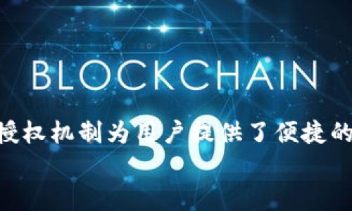    如何取消TP钱包的授权：一步步解析！  /   
 guanjianci  TP钱包, 钱包授权, 数字货币安全, 加密货币  /guanjianci 

 引言：TP钱包的兴起与授权的重要性   
 在当今数字货币蓬勃发展的时代，TP钱包作为一款备受关注的数字资产钱包，受到了越来越多用户的青睐。它以其友好的用户界面和强大的功能，帮助用户安全地管理他们的数字资产。然而，随着使用的深入，关于如何取消TP钱包的授权这一问题，逐渐引起了许多用户的关注与讨论。 

 认识TP钱包授权   
 授权是用户使用TP钱包进行交易时，给特定应用或服务提供访问其钱包信息的权限。通过授权，用户可以更加方便地与去中心化应用（DApp）进行交互，或者在交易所进行交换。但是，授权的便利性也伴随着潜在风险：一旦某个应用拥有了钱包的访问权限，它可能会对用户的资产造成威胁。因此，了解如何取消授权，确保数字资产的安全，非常重要。 

 为什么需要取消授权？   
 在某些情况下，用户可能会希望取消对某个应用的授权。这通常包括以下几种情形：   
ul  
    li strong不再使用某个DApp：/strong 随着数字货币生态的不断变化，用户可能会发现自己不再需要某些应用。/li  
    li strong安全意识的提高：/strong 一些用户可能会意识到，某些应用可能存在安全隐患，因此希望及时撤销权限。/li  
    li strong避免潜在风险：/strong 在许多情况下，某个应用可能不再保持更新，或者用户对其信誉产生怀疑。/li  
/ul  
 因此，掌握取消TP钱包授权的方法，显得尤为重要。 

 TP钱包授权取消的步骤   
 取消TP钱包授权的步骤相对简单，但为了保障用户资产的安全，以下步骤需要认真对待。 

h4 1. 打开TP钱包 /h4  
 首先，用户需要确保自己已下载并安装TP钱包，并且在设备中打开它。进入主界面后，用户需查看自己的资产情况以及已授权的应用列表。 

h4 2. 进入设置菜单 /h4  
 在TP钱包的主界面中，通常会有一个“设置”或“我的”选项。点击进入，该部分会包含账户管理、钱包安全等多种功能选项。 

h4 3. 查找授权管理 /h4  
 在设置菜单中，找到“授权管理”或“已授权应用”的选项。这个部分会列出用户此前所授权的所有DApp和服务。 

h4 4. 选择需要取消授权的应用 /h4  
 在授权列表中，仔细检查所有授权的应用，并在其中找到希望撤销访问权限的应用。通常每个应用旁边都会有一个“取消授权”或“撤销”按钮。 

h4 5. 点击取消授权按钮 /h4  
 一旦找到需要取消授权的应用，点击旁边的取消授权按钮。系统通常会弹出确认窗口，提示用户是否确认撤销访问权限。用户只需点击“确认”即可。 

h4 6. 检查是否成功撤销 /h4  
 撤销授权后，检查授权列表，确认该应用已不再列在已授权应用中。这一步非常重要，以确保授权真的被撤回。 

 常见问题解答   
h4 1. 取消授权后会有什么影响？ /h4  
 取消授权后，该应用将无法访问你的钱包信息和资产。因此，用户在此应用上的交易和互动将无法继续进行。 

h4 2. 如果我误取消了授权，怎么办？ /h4  
 用户可以随时重新授权访问，只需再次进入授权页面。此外，建议在重新授权前，检查该应用的安全性和信誉。 

h4 3. 为什么我的授权列表里没有想要的应用？ /h4  
 如果您在授权列表中找不到某个应用，可能有几种原因：该应用并未获得任何权限，或者您已经撤销了授权。还可能是由于其他因素，如版本问题或网络故障。 

 提高数字资产安全的其他建议   
 除了定期检查并取消不必要的授权外，用户还可以采取以下措施来提升数字资产的安全性：   
ul  
    li strong使用强密码：/strong 强而独特的密码是保护账户的第一道防线，不要使用容易被猜测的密码。/li  
    li strong启用双重认证：/strong 使用双重认证可以为用户的账户增加一层保护，即使密码被盗，攻击者也难以入侵账户。/li  
    li strong定期更新钱包软件：/strong 确保TP钱包及其他钱包软件保持最新版本，以防止安全漏洞被利用。/li  
    li strong警惕钓鱼攻击：/strong 无论是通过电子邮件、短信，还是社交媒体，用户都要提高警惕，切勿轻信来路不明的链接和信息。/li  
/ul

 结语：授权管理，安全至上   
 在数字资产的管理中，授权与取消授权的流程不仅仅是一项操作，它更是用户对于自身资产安全负责的表现。TP钱包作为一款受欢迎的数字资产管理工具，其授权机制为用户提供了便捷的服务，但也需要用户谨慎对待。希望本文能够帮助用户更好地理解如何取消TP钱包的授权，为他们的数字资产保驾护航。   
 只有在保护好自身资产的基础上，才能真正享受到数字经济发展的红利。无论是普通用户还是资深投资者，养成良好的安全习惯，才是走向成功的第一步。 