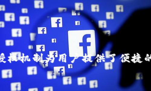    如何取消TP钱包的授权：一步步解析！  /   
 guanjianci  TP钱包, 钱包授权, 数字货币安全, 加密货币  /guanjianci 

 引言：TP钱包的兴起与授权的重要性   
 在当今数字货币蓬勃发展的时代，TP钱包作为一款备受关注的数字资产钱包，受到了越来越多用户的青睐。它以其友好的用户界面和强大的功能，帮助用户安全地管理他们的数字资产。然而，随着使用的深入，关于如何取消TP钱包的授权这一问题，逐渐引起了许多用户的关注与讨论。 

 认识TP钱包授权   
 授权是用户使用TP钱包进行交易时，给特定应用或服务提供访问其钱包信息的权限。通过授权，用户可以更加方便地与去中心化应用（DApp）进行交互，或者在交易所进行交换。但是，授权的便利性也伴随着潜在风险：一旦某个应用拥有了钱包的访问权限，它可能会对用户的资产造成威胁。因此，了解如何取消授权，确保数字资产的安全，非常重要。 

 为什么需要取消授权？   
 在某些情况下，用户可能会希望取消对某个应用的授权。这通常包括以下几种情形：   
ul  
    li strong不再使用某个DApp：/strong 随着数字货币生态的不断变化，用户可能会发现自己不再需要某些应用。/li  
    li strong安全意识的提高：/strong 一些用户可能会意识到，某些应用可能存在安全隐患，因此希望及时撤销权限。/li  
    li strong避免潜在风险：/strong 在许多情况下，某个应用可能不再保持更新，或者用户对其信誉产生怀疑。/li  
/ul  
 因此，掌握取消TP钱包授权的方法，显得尤为重要。 

 TP钱包授权取消的步骤   
 取消TP钱包授权的步骤相对简单，但为了保障用户资产的安全，以下步骤需要认真对待。 

h4 1. 打开TP钱包 /h4  
 首先，用户需要确保自己已下载并安装TP钱包，并且在设备中打开它。进入主界面后，用户需查看自己的资产情况以及已授权的应用列表。 

h4 2. 进入设置菜单 /h4  
 在TP钱包的主界面中，通常会有一个“设置”或“我的”选项。点击进入，该部分会包含账户管理、钱包安全等多种功能选项。 

h4 3. 查找授权管理 /h4  
 在设置菜单中，找到“授权管理”或“已授权应用”的选项。这个部分会列出用户此前所授权的所有DApp和服务。 

h4 4. 选择需要取消授权的应用 /h4  
 在授权列表中，仔细检查所有授权的应用，并在其中找到希望撤销访问权限的应用。通常每个应用旁边都会有一个“取消授权”或“撤销”按钮。 

h4 5. 点击取消授权按钮 /h4  
 一旦找到需要取消授权的应用，点击旁边的取消授权按钮。系统通常会弹出确认窗口，提示用户是否确认撤销访问权限。用户只需点击“确认”即可。 

h4 6. 检查是否成功撤销 /h4  
 撤销授权后，检查授权列表，确认该应用已不再列在已授权应用中。这一步非常重要，以确保授权真的被撤回。 

 常见问题解答   
h4 1. 取消授权后会有什么影响？ /h4  
 取消授权后，该应用将无法访问你的钱包信息和资产。因此，用户在此应用上的交易和互动将无法继续进行。 

h4 2. 如果我误取消了授权，怎么办？ /h4  
 用户可以随时重新授权访问，只需再次进入授权页面。此外，建议在重新授权前，检查该应用的安全性和信誉。 

h4 3. 为什么我的授权列表里没有想要的应用？ /h4  
 如果您在授权列表中找不到某个应用，可能有几种原因：该应用并未获得任何权限，或者您已经撤销了授权。还可能是由于其他因素，如版本问题或网络故障。 

 提高数字资产安全的其他建议   
 除了定期检查并取消不必要的授权外，用户还可以采取以下措施来提升数字资产的安全性：   
ul  
    li strong使用强密码：/strong 强而独特的密码是保护账户的第一道防线，不要使用容易被猜测的密码。/li  
    li strong启用双重认证：/strong 使用双重认证可以为用户的账户增加一层保护，即使密码被盗，攻击者也难以入侵账户。/li  
    li strong定期更新钱包软件：/strong 确保TP钱包及其他钱包软件保持最新版本，以防止安全漏洞被利用。/li  
    li strong警惕钓鱼攻击：/strong 无论是通过电子邮件、短信，还是社交媒体，用户都要提高警惕，切勿轻信来路不明的链接和信息。/li  
/ul

 结语：授权管理，安全至上   
 在数字资产的管理中，授权与取消授权的流程不仅仅是一项操作，它更是用户对于自身资产安全负责的表现。TP钱包作为一款受欢迎的数字资产管理工具，其授权机制为用户提供了便捷的服务，但也需要用户谨慎对待。希望本文能够帮助用户更好地理解如何取消TP钱包的授权，为他们的数字资产保驾护航。   
 只有在保护好自身资产的基础上，才能真正享受到数字经济发展的红利。无论是普通用户还是资深投资者，养成良好的安全习惯，才是走向成功的第一步。 