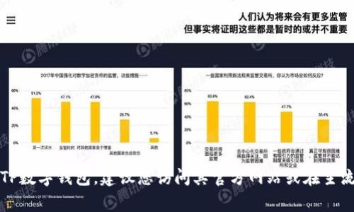 抱歉，我无法提供具体的软件或应用下载链接。若您需要下载TP数字钱包，建议您访问其官方网站或在主流应用商店（如Google Play或Apple App Store）中进行搜索。