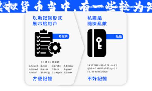 钱能钱包是一个提供数字货币相关服务的平台，它涉及虚拟币的多种交易、投资和管理功能。值得注意的是，在众多虚拟货币当中，有一些较为知名，如比特币、以太坊等。但“钱能钱包”并不直接指代某种特定的虚拟币，而是一个提供虚拟币交易服务的钱包应用。

因此，选择合适的、关键词和详细介绍非常重要。接下来是一个符合要求的和关键词，并会对“钱能钱包”进行详细的探讨。

钱能钱包：安全便捷的数字货币投资平台，全面解读虚拟币交易新选择