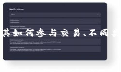 在这篇文章中，我们将探讨比特币钱包的功能与特点，包括其如何参与交易、不同类型的比特币钱包如何运作，以及确保交易安全性的重要性。

比特币钱包：你的数字货币交易助手