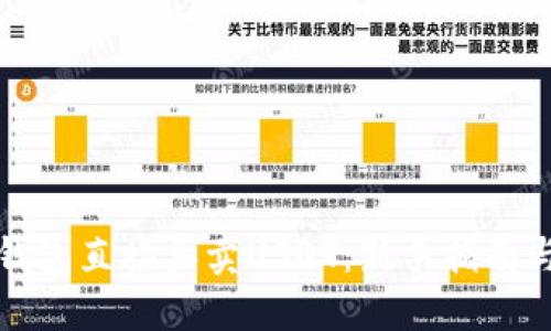 如何通过钱包直接买卖USDT：新手指南与实战技巧
