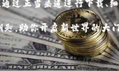   如何安全下载秀币USDT钱包：一站式指南 /  gua