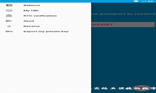 2023年最优质USDT公链钱包推荐：安全、高效且便捷的数字资产管理方案