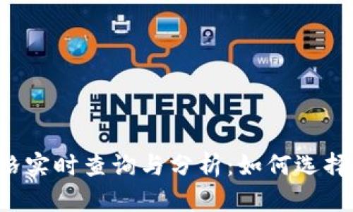 以太坊钱包价格实时查询与分析：如何选择最合适的钱包？