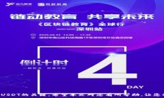   如何把钱包的USDT卖掉：全面指南  /guanjianci  U