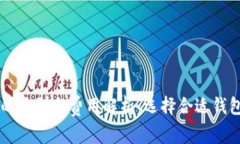 区块链钱包的类型与费用解析：选择合适钱包的