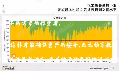    如何将欧易交易所的USDT转到TP钱包的方法详解  / 

 guanjianci  欧易交易所, USDT转账, TP钱包, 数字货币  /guanjianci 

随着数字货币的持续火热，越来越多的人开始关注如何安全高效地转账和管理这些数字资产。欧易交易所是一个受欢迎的加密货币交易平台，而TP钱包则是一个被广泛使用的数字资产钱包。在这篇文章中，我们将详细介绍如何将欧易交易所中的USDT转账到TP钱包的具体步骤，同时还会解答一些相关问题，帮助用户更好地理解和操作。

一、欧易交易所与TP钱包简介
欧易交易所（OKEx）是一个全球领先的数字资产交易平台，提供丰富的交易选项，包括现货交易、合约交易和衍生品交易等。用户可以在欧易上买卖多种数字货币，如比特币、以太坊以及USDT等稳定币。

TP钱包则是一个去中心化的钱包应用，用户可以在其中管理多种数字资产，包括各种主流和非主流的加密货币。TP钱包的用户界面友好，操作简单，支持多种链上的资产和代币，受到了广泛的欢迎。

通过将USDT从欧易交易所转移到TP钱包，用户可以更方便地管理自己的资产，并在各种去中心化应用（DApp）中使用这些数字货币。因此，了解如何进行这种转账非常重要。

二、转账步骤详解
将USDT从欧易交易所转到TP钱包的过程相对简单，主要包括以下几个步骤：

h41. 登录欧易交易所/h4
首先，打开欧易交易所的网站或者应用程序，输入你的账号和密码进行登录。如果你尚未注册账户，请根据提示完成用户注册。

h42. 选择USDT资产/h4
登录后，在账户界面中，查找“资产”或“钱包”选项，找到USDT这一种数字资产。点击进入USDT资产页面，你将看到你当前的USDT余额。

h43. 提现操作/h4
在USDT资产页面，通常会有一个“提现”或“提币”的按钮。点击该按钮后，你将进入提现页面。在这里，你需要填写一些信息，包括目标地址、提现金额等。

h44. 获取TP钱包的USDT地址/h4
在TP钱包中，选择USDT，并进入相关页面。点击“接收”选项，你将看到一个USDT地址。复制这个地址，以便在欧易交易所的提现页面填写。

h45. 填写提现信息/h4
返回欧易交易所的提现页面，粘贴TP钱包中复制的USDT地址，并输入你希望提现的金额。在确认信息无误后，点击“提交”按钮，发起提现申请。

h46. 完成安全验证/h4
为了保护用户的资产，欧易将会要求进行安全验证，可能包括短信验证码、邮箱确认等步骤。根据系统提示完成这些安全验证后，提现请求将会被处理。

h47. 等待到账/h4
一旦你的提现请求被处理，资金将会转移到你的TP钱包。通常情况下，USDT的到账速度比较快，但也可能受到网络拥堵等因素的影响。请耐心等待，并确认金额是否到账。

三、转账费用说明
在转账过程中，用户可能需要支付一定的手续费。欧易交易所的提现费用因不同的操作和网络状况而异。在发起提现操作前，需要留意所需的手续费，并确保余额足够支付手续费。

一般来说，提现USDT的费用相对较低，但在高需求的时候，价格可能会上升。因此，在转账大额资产时，尽量选择宽松的网络时段，以降低手续费。

四、可能遇到的问题与解决方案
在进行转账操作时，用户可能会遇到一些问题。以下是一些常见的问题及其解决方案。

h41. 地址输入错误/h4
如果在提现过程中不小心将TP钱包的地址输入错误，资金可能会永久丢失。因此，在每次操作之前，请仔细检查地址的每一个字符，确保绝对准确。

h42. 提现申请未通过/h4
如果你的提现申请未能通过，可能是由于账户安全原因或验证未通过。请注意检查邮件和短信，确认是否收到了相关的确认或提示信息。若仍有疑问，可以联系客服寻求帮助。

h43. 资金到账延迟/h4
有时候，尽管你已提交的提现申请，资金仍然在到账过程中停留较长时间。这可能是因为网络拥堵或者交易所的处理时延。此时耐心等待，并可以在交易所查看提现状态，了解资金转移进度。

h44. 账户安全问题/h4
在进行操作时，保证账户的安全至关重要。请务必开启双重验证，并定期修改密码，避免因安全问题导致的资金损失。

h45. 手续费高昂/h4
如果你发现提现手续费过高，建议在网络交易活跃度较低的时段进行提币操作，通常此时收费较低。

h46. 钱包无法接收资产/h4
确保你的TP钱包在接收USDT的功能正常。有时候，特定的代币可能由于网络问题或者钱包设置不当而无法成功接收。

五、使用TP钱包的优势
在将资金转至TP钱包后，用户可以享受到多种优势。TP钱包提供了强大的资产管理功能，用户能够随时查看和管理自己的数字资产，同时也可以访问多种DApp进行投资、借贷和交易。

TP钱包的安全性也非常好，钱包数据完全保存在用户的设备端，减少了因线上漏洞导致资产丢失的风险。此外，TP钱包支持多种加密货币及代币，适合不同需求的投资者。

六、总结
将欧易交易所的USDT转账到TP钱包的操作流程简单明了，但用户在转账过程中仍需要注意安全和细节。确保地址准确、了解手续费，并监控交易状态，这样才能确保资产的安全，无忧畅享数字货币的便利。

希望本文能帮助你更好地理解这一过程。如果你还有其他相关问题，欢迎在评论区与我们交流。与此同时，随着数字货币市场的不断发展，保持学习和关注最新动态，将有助于你更好地进行投资和管理自己的数字资产。