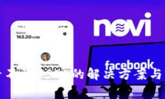 狐狸钱包中看不到USDT的解决方案与常见问题解析