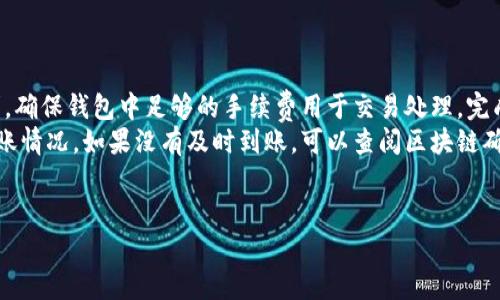 biao ti比特币电子钱包APP推荐：安全、高效的数字资产管理工具/biao ti
比特币电子钱包, 数字货币, 加密货币, 钱包推荐/guanjianci

随着比特币及其它加密货币的持续火热，越来越多的人开始关注数字资产的管理。其中，比特币电子钱包作为存储和交易比特币的重要工具，其选择变得尤为重要。然而，由于市场上各类电子钱包层出不穷，用户在选择时需考虑安全性、方便性、支持的数字资产种类和用户体验等多个方面。本文将为您推荐一些表现优秀的比特币电子钱包APP，并解答您可能遇到的一些问题，帮助您更好地管理和使用数字资产。

一、比特币电子钱包APP推荐
在众多的比特币电子钱包中，以下几款APP凭借其出色的性能和口碑脱颖而出：

1. Coinbase
Coinbase是一款美国的加密货币交易和储存平台，适合新手和经验丰富的用户。其用户界面友好，支持多种数字货币的购买、交易和存储。Coinbase还提供安全保障，如双重身份验证和保险保护，使得用户资产更为安全。

2. Binance Wallet
作为全球最大的加密货币交易所之一，Binance提供的电子钱包同样不容忽视。Binance Wallet不仅支援近千种数字货币的存储，还具有非常强大的交易功能和流动性。用户可以在同一APP内进行币种的存取、交易，非常便捷。

3. Trust Wallet
Trust Wallet是一款被Binance收购的移动钱包，注重用户的隐私保护，且拥有开源的代码，可以进行自我审查。它支持多种币种的存储，还可以通过DApp浏览器直接使用去中心化应用，适合喜欢探索区块链应用的用户。

4. Exodus
Exodus是一款桌面和移动端兼用的多币种钱包，支持多种加密货币。其独特之处在于内置的交易功能，用户可以直接在钱包内进行资产交换。Exodus的用户界面设计精美，非常适合视觉体验。

5. Mycelium
Mycelium是一款主要针对比特币用户的移动钱包，支持硬件钱包的连接和离线使用。该钱包的隐私保护功能非常强大，支持Tor网络，适合重视安全和匿名性的用户。

6. Ledger Live
尽管Ledger Live本身是一款硬件钱包的配套APP，但其安全性和管理能力无与伦比。用户可以通过Ledger硬件设备安全存储比特币，并使用该APP进行资产的监控和管理。

通过以上推荐，用户可以根据自身的需求选择合适的比特币电子钱包APP，从而更好地管理自己的数字资产。安全和易用性是主要考虑因素，选择一个适合自己的钱包无疑是投资数字货币的重要一步。

二、常见问题解答

1. 什么是比特币电子钱包，如何工作？
比特币电子钱包是存储和管理比特币及其它加密货币的软件工具。与传统钱包不同，它们并不存储实际的比特币，而是存储您的公钥和私钥。公钥可以视作您的账户地址，任何人都可以用它向您发送比特币。私钥则是用于签署交易的密码，保管私钥对于保护您的资金至关重要。
比特币电子钱包通过区块链网络工作。用户在钱包中生成交易时，钱包会使用您的私钥来签署交易，然后将交易广播至网络，并记录在区块链上。由于区块链的去中心化特性，交易是不可逆的，并且通过区块链技术能够实现十分安全和透明的交易。
比特币电子钱包有多种类型，包括热钱包和冷钱包。热钱包是指在线连接的电子钱包，适合频繁交易，而冷钱包是离线的存储工具，适合长期保存和保管比特币，安全性更高。用户可以根据需求选择适合自己的钱包类型。

2. 如何保证比特币电子钱包的安全性？
安全性是选择比特币电子钱包时最重要的考虑因素之一。以下是一些提升钱包安全性的技巧：
ol
li使用强密码：选择长且复杂的密码，并定期更换。/li
li启用双重身份验证：尽可能启用双重身份验证功能，增加账户的安全性。/li
li避免公共Wi-Fi连接：尽量避免在公共Wi-Fi下进行交易，以防信息被窃取。/li
li定期备份钱包：定期备份钱包数据，以防数据丢失或钱包被盗。/li
li使用硬件钱包：对于大额资产，建议使用硬件钱包进行离线存储。/li
li时刻关注更新：保持钱包软件的最新版本，以防安全漏洞被利用。/li
/ol
这些安全措施能够帮助用户降低资产被盗的风险，提高数字资产的安全性。

3. 比特币电子钱包的费用通常是多少？
比特币电子钱包的费用主要包括交易费用和使用费用：
1. 交易费用：每当您进行比特币交易时，网络会收取一定的交易费用。这笔费用用于激励矿工确认和处理交易。交易费用高低取决于网络的拥挤程度。通常，在网络拥挤时费用会比较高。
2. 使用费用：部分电子钱包在转账或交易时会收取使用费用，例如兑换或提现费用。具体费用标准会因不同钱包而异，用户在选择时应仔细查看。
总的来说，用户在使用比特币电子钱包时，需要对各种费用有充分了解，以避免不必要的开支。务必提前了解各APP的费用结构，并选择最适合自己的钱包。

4. 比特币电子钱包如何与其它加密货币进行交易？
比特币电子钱包并不仅限于存储比特币，许多电子钱包支持多种加密货币的交易。用户可以通过以下步骤实现与其它加密货币的交易：
ol
li选择合适的钱包：确保您选择的钱包支持您希望交易的其他加密货币。/li
li充值您选择的加密货币：首先需要在钱包中充值想要交易的其他加密货币，具体操作可以参考对应的钱包指南。/li
li使用内置的交易功能：许多电子钱包都有内置的交易功能，您可以直接在钱包内完成交易。/li
li进行交易确认：如同进行比特币交易，您需要确认交易细节（获取地址、数量等），并确认后进行交易。/li
/ol
总体来说，现代的比特币电子钱包通常具备良好的用户体验，允许用户便捷地进行多种数字资产的存储与交易。

5. 如何选择适合自己的比特币电子钱包？
选择适合自己的比特币电子钱包时，需要考虑多个因素：
ol
li安全性：认真审核钱包的安全功能，例如双重身份验证、加密存储等。/li
li用户体验：用户界面友好、操作简单的钱包能够提高使用体验。/li
li支持币种：查看钱包支持哪些加密货币，确保满足自己的投资需求。/li
li费用结构：关注各类费用，选择性价比高的钱包。/li
li社区反馈：参考用户评价和社区反馈，了解钱包的信誉和使用情况。/li
/ol
经过综合考虑，选择一个兼具安全、易用、功能丰富的钱包，将有助于更好地呵护自己的数字资产。

6. 比特币电子钱包如何进行提现和充值？
比特币电子钱包的提现和充值步骤通常相对简单，现介绍一般流程：
提现：用户首先需要在钱包中选择提现功能，输入要提取的比特币金额及接收地址。如果钱包支持法币提现（如提现到银行账户），会提供相应选项。用户确认信息无误后，提交提现请求，确保钱包中足够的手续费用于交易处理，完成提现后可通过链上查询状态。
充值：比特币的充值通常是通过将比特币发送到用户电子钱包公钥地址实现。用户在钱包中找到接收功能，获取公钥或二维码，然后通过其它钱包或交易所将比特币发送过来。查看到账情况，如果没有及时到账，可以查阅区块链确认交易状态。
通过简单的充值和提现功能，用户可以灵活管理自己的数字资产，保证资产流动性。

综上所述，选择一款合适的比特币电子钱包对于数字资产的安全管理至关重要。希望本文的推荐和解答能为您提供有价值的参考，助您轻松管理自己的比特币。