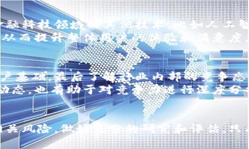    区块链钱包相关上市公司全解析：市场前景与投资机会  / 
 guanjianci  区块链, 钱包, 上市公司, 投资机会  /guanjianci 

在当今的数字化时代，区块链技术迅速崛起，并逐渐渗透到各个行业。而作为区块链技术的重要组成部分，区块链钱包的需求日益增加，吸引了众多投资者的关注。本文将深入探讨区块链钱包相关上市公司的现状和未来发展潜力，帮助广大投资者更好地把握市场机会。

区块链钱包的基本概念
区块链钱包是一种用于存储和管理数字资产的工具，用户可以通过钱包来接收、发送和管理加密货币。区块链钱包有多种类型，包括软件钱包、硬件钱包、纸钱包等。软件钱包在使用便捷性上占据优势，而硬件钱包则在安全性方面更为突出。
随着比特币和其他加密货币的广泛普及，持有和管理这些资产的需求也在不断增加，因此区块链钱包的市场前景看好。相关的上市公司无疑将从中受益，成为投资者瞩目的焦点。

国内外区块链钱包上市公司概览
近几年来，全球范围内涌现出大量专注于区块链钱包的公司，其中部分公司已经成功上市。以下是一些具有代表性的上市公司与其核心业务：

ul
    listrongCoinbase（美股代码：COIN）/strong - Coinbase 是全球领先的数字货币交易平台，可以提供在线钱包服务，助力用户管理各种加密货币。/li
    listrongGalaxy Digital（美股代码：GLXY）/strong - Galaxy Digital 是一家专注于数字资产管理和投资的公司，其钱包服务同样为吸引客户提供了便利。/li
    listrongBitfarms（美股代码：BITF）/strong - 作为一家专注于比特币挖矿及相关服务的公司，Bitfarms 在提供数字货币钱包和存储方面也有涉足。/li
    listrong火币科技（港股代码：HBG）/strong - 火币作为国内知名的加密货币交易所，其推出的数字钱包服务市场反响热烈。/li
/ul

这些公司不仅提供钱包功能，还向客户提供交易、投资咨询等一系列服务，极大地提升了其在市场中的竞争力。

区块链钱包的市场前景
根据市场研究公司报告，预计到2026年，区块链钱包市场的年复合增长率将达到23.7%。这一趋势主要受到以下几个因素的影响：

ul
    listrong用户增长：/strong随着区块链技术的不断普及，越来越多的人开始接触和使用加密货币，推动了对钱包服务的需求。/li
    listrong安全性提升：/strong钱包服务提供商不断采用更先进的加密技术，提高用户资产的安全性，减少盗窃风险。/li
    listrong金融服务整合：/strong很多钱包逐渐多功能化，除了基本的存储和转账，还提供借贷、投资等服务，吸引了更多用户。/li
/ul

因此，可以预见未来区块链钱包市场将呈现持续增长的态势，相关上市公司也可借此机会，进一步拓展市场份额。

区块链钱包相关上市公司如何投资
对于投资者而言，投资区块链钱包相关的上市公司，首先需要关注公司的基本面和技术实力。以下是一些投资建议：

ul
    listrong研究公司的财务报表：/strong关注公司的收入、利润率以及增长潜力，确保选择的公司有稳定的财务表现。/li
    listrong观察市场动态：/strong保持对加密货币市场的敏感，及时获取相关政策法规、市场趋势的信息，以帮助做出投资决策。/li
    listrong评估竞争对手：/strong分析竞争对手的业务布局及市场表现，可以更好地判断所选公司的竞争优势。/li
/ul

此外，投资者可以通过定期参与公司年度股东大会、网络研讨会等活动，深入了解公司的发展战略和未来规划，为投资决策提供参考。

可能相关的问题解答

区块链钱包的安全性如何？
区块链钱包的安全性是每位用户最关心的问题之一。目前大部分钱包都采用了加密技术来保护用户资产，然而并不能避免所有风险。用户可以选择硬件钱包，以更高的安全性保障自己的数字资产。同时，做好私钥的保护和备份也是非常重要的。
在选择区块链钱包时，用户应优先选择知名度较高的品牌，了解其安全措施和过往的安全事件历史，降低潜在的风险。此外，定期检查账户的安全设置，及时更新密码，开启双重认证等措施，可以有效提升账户的安全性。

投资区块链钱包公司的风险有哪些？
区块链钱包公司在快速发展的同时，投资者也面临多种风险，包括市场波动风险、技术风险和政策风险等。比方说，加密货币的价格波动可能会直接影响钱包服务的收益；而技术风险则与平台的稳健性和用户数据保护相关；政策风险主要体现在各国对加密货币的监管和法律框架可能会对业务造成影响。
为了规避这些风险，投资者应进行多方研究，进行风险评估，合理配置资产，避免将所有资源投入一个领域，同时紧跟政策动态，灵活调整投资策略。

哪些因素会影响区块链钱包公司的市值？
多种因素影响区块链钱包公司的市值，其中心因素包括公司的收入增长、市场占有率、技术创新及行业竞逐态势等。而宏观经济环境和政策法规的变化，通常也会直接或间接影响到市值。
例如，若某国开始强力监管加密货币市场，相关的公司市值可能会在短时间内受到较大冲击；反之，若有国家放松监管或表态支持，加密货币市场将会抬头，从而提升相关公司的市值。因此，投资者需密切关注这些影响因素，并做好相应的应对措施。

区块链钱包未来发展的方向如何？
展望未来，区块链钱包的发展方向主要体现在功能的多元化、安全性的增强、以及用户体验的等方面。未来的区块链钱包可能会结合金融科技领域的其他技术，比如人工智能、大数据等，提供更为个性化的服务，吸引更多用户。
此外，通过与其他金融服务平台的整合，区块链钱包将会向更广阔的市场推广，例如与支付平台、金融顾问服务的结合，实现资源互通，从而提升整体用户的体验和满意度。

如何评估区块链钱包公司的市场竞争力？
评估区块链钱包公司的市场竞争力，可以从以下几个方面着手：首先考察公司的技术实力和研发能力，其次分析公司的市场定位和用户基础，最后了解行业内部的竞争态势。
进行充分的市场调研，包括与用户的互动与反馈，可以更准确地把握公司在市场中的位置。同时，关注相关新闻，了解行业龙头企业的动态，也有助于对竞争力进行深度分析。

小结
综上，区块链钱包的市场前景广阔，而相关上市公司则为广大投资者提供了丰富的投资机会。在把握市场动态的同时，投资者应重视相关风险，做好充分的研究和评估。只有全面了解市场和公司，才能在未来的投资之路上走得更稳健。