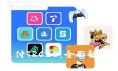 USDT钱包支付TRC20：全面解析与实用指南