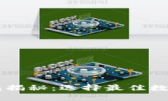 主流区块链钱包揭秘：选择最佳数字资产管理工