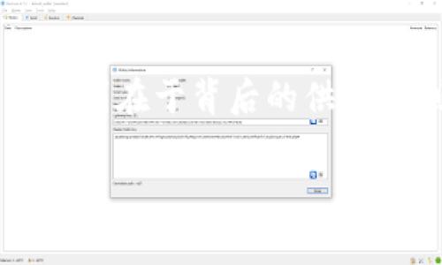 区块链钱包最普及的国家及其影响力分析

/guanjianci区块链钱包, 加密货币, 数字资产, 全球趋势/guanjianci

引言
随着区块链技术的逐渐成熟和加密货币市场的蓬勃发展，区块链钱包作为一个不可或缺的工具，已经在世界范围内得到了越来越广泛的应用。一个国家的区块链钱包的普及程度，不仅反映了该国对加密货币和区块链技术的接受度，还与经济环境、法律法规、科技基础设施等多个因素密切相关。本文将探讨区块链钱包最普及的国家，以及这些国家的整体状况、影响因素和发展趋势。

区块链钱包的概念与功能
区块链钱包是一种用于存储、发送和接收数字资产（如比特币、以太坊等）的软件或硬件工具。它能够生成用户的公钥和私钥，确保用户在执行交易时的资金安全。区块链钱包通常分为两类：热钱包和冷钱包。热钱包通常连接互联网，使用方便，但安全性相对较低；冷钱包则是离线存储，安全性高，但使用起来不够方便。

区块链钱包普及的国家概述
在全球范围内，一些国家的区块链钱包普及率显著高于其他地区。这些国家包括美国、日本、韩国、中国和德国等。以下将逐一分析这些国家的区块链钱包普及现状，以及影响其普及的因素。

美国的区块链钱包普及现状
美国是全球科技创新的中心，同时也是加密货币和区块链技术最为发达的国家之一。根据调查数据显示，美国每年都有大量的投资流入加密货币市场，相关的区块链钱包用户也在逐年增长。美国的区块链钱包普及主要受到以下几个因素的影响：
首先，美国拥有发达的金融体系和技术基础设施，这为数字资产的交易和管理提供了极大的便利。用户可以通过各种途径（如交易所、钱包应用等）轻松获取和管理自己的数字资产。
其次，美国的监管环境逐渐友好，虽然仍存在一定的不确定性，但整体趋势是逐步规范化，这为投资者提供了更大的信心。许多大型企业和金融机构也开始接受加密货币作为支付手段，进一步推动了区块链钱包的普及。
最后，美国的公众教育和宣传工作相对充分，加密货币的知识和相关信息在大多数人中普及，更多的人了解并使用区块链钱包来管理自己的数字资产。

日本的区块链钱包普及现状
日本是全球最早接纳加密货币和区块链技术的国家之一，早在2014年便将比特币合法化。日本的区块链钱包普及率非常高，主要原因包括：
首先，日本政府对加密货币的监管相对宽松，帮助区块链技术的发展。此外，日本的科技水平较高，许多公司和个人愿意尝试新的支付方式。
其次，许多日本传统金融机构在积极探索与区块链技术的结合，推出自己品牌的区块链钱包。这使得用户在使用过程中更有信心，促进了普及。
最后，日本民众对技术的接受度高，对新的金融工具持开放态度。随着越来越多的商家支持加密货币支付，区块链钱包使用率持续上升。

韩国的区块链钱包普及现状
韩国是一个科技高度发达的国家，加密货币市场也异常活跃。区块链钱包在韩国的普及主要得益于：
首先，韩国有着极高的互联网普及率，几乎每个年轻人都有智能手机和网络接入，这为区块链钱包的使用提供了良好的基础。在这种环境下，韩国的区块链钱包应用迅速普及。
其次，在韩国，加密货币交易所如Upbit和Bithumb等市场地位显著，使得用户更容易接触到数字资产，同时也推动了区块链钱包的发展。
再次，由于针对年轻一代的营销宣传和社交媒体的影响，韩国的年轻人更容易接受新事物，从而推动了区块链钱包的使用。

中国的区块链钱包普及现状
虽然中国对加密货币的监管相对严格，但区块链技术的发展依然受到重视，特别是在数字人民币的背景下，区块链钱包的普及也在逐步推进：
首先，中国在区块链技术研究和应用推广方面投入了大量资源，推动了对区块链钱包的关注。许多企业开始探索区块链应用系统，虽然大部分围绕金融领域，但也包括一些其他行业。
其次，随着数字人民币的推广，许多应用程序开始利用区块链技术，这将推动普通消费者对区块链钱包的接受度。
尽管面临不少挑战，但随着技术的发展和监管框架的完善，区块链钱包在中国的认知度和接受度逐渐上升。

德国的区块链钱包普及现状
德国在欧洲范围内属于较早重视区块链技术的国家，对加密货币的接受程度也比较高。德国的区块链钱包普及情况主要受到以下几个因素的影响：
首先，德国的法律基础十分健全，明确规定了持有和交易加密货币的合法性，将数字资产视为“私人财产”，这为区块链钱包提供了良好的法律环境。
其次，德国民众对金融知识的普及同样较高，许多人了解区块链和加密货币的基本概念，愿意使用区块链钱包来管理自己的数字资产。
最后，不少德国企业主动探索区块链技术，如德意志银行和其他机构都在利用区块链技术开展业务，这也提升了公众的信任度和使用热情。

影响区块链钱包普及的因素
区块链钱包的普及不仅与各国的技术和市场环境有关，还受到多种因素的影响。以下是一些主要影响因素：
1. **监管环境**：各国对加密货币的监管政策直接影响使用区块链钱包的便利程度。例如，在监管相对宽松的国家，用户更愿意尝试和使用区块链钱包，而在政策严格的国家，用户可能会因担忧法律风险而避而远之。
2. **科技基础设施**：发达的科技基础设施为区块链钱包的接入提供了更大的便利。在互联网普及率高、智能手机使用率高的国家，数字资产的管理和交易就更为便捷。
3. **公众意识**：人们对区块链和加密货币的认识程度，以及对新事物的接受度都会影响区块链钱包的使用。教育和宣传工作在这一过程中起着至关重要的作用。
4. **市场发展**：加密货币的市场活跃程度，以及交易所和钱包服务商的数量都会影响用户的选择，市场竞争越激烈，服务通常越好，用户的选择性也越多。
5. **经济状况**：经济发展水平直接影响人们的财富管理方式。在经济比较发达的国家，越来越多的用户愿意尝试通过区块链钱包进行资金的管理和投资，而在经济相对落后的国家，很多人可能更关注基础生活需求。

结论
总的来说，区块链钱包的普及程度在不同国家存在显著差异。通过对美国、日本、韩国、中国和德国等国家的分析，我们可以看到，监管环境、科技基础设施、公众意识和经济状况等因素均在其中发挥着重要作用。随着整体经济形势的变化以及科技的进步，预计未来区块链钱包的普及率将会进一步提升，特别是在新兴市场国家，这一趋势尤为明显。

可能相关的问题

1. 为什么区块链钱包在某些国家更普及？
区块链钱包在某些国家更普及的原因可以归结为市场环境、法律监管、文化接受度以及技术基础设施等多个因素的综合影响。一般而言，法制健全、市场活跃、科技水平高的国家更容易接受新兴金融科技。在这些国家，公众对加密资产的认知也较高，人们愿意尝试创新的资金管理工具。

2. 如何选择适合自己的区块链钱包？
选择适合自己的区块链钱包需要考虑多个因素，包括：安全性、使用便捷性、费用、支持的数字货币种类等。用户需要了解各种钱包的特点，比如热钱包和冷钱包的优缺点，然后结合自身需求作出合理选择。同时，最好查看用户评价和推荐，确保选择的工具有良好的信任度和使用口碑。

3. 区块链钱包的安全风险有哪些？
区块链钱包的安全风险主要包括网络攻击、私钥泄露、钱包服务的安全性等问题。攻击者通过各种方式入侵在线钱包，盗取用户资产。此外，如果用户不妥善保管私钥，很容易导致总资产的丧失。因此，用户应定期提升自己的安全意识，使用双重认证及复杂的密码和密保手段来保障资产安全。

4. 各类区块链钱包的特点是什么？
区块链钱包主要分为热钱包和冷钱包。热钱包通常连接互联网，使用方便但安全性较低，适合频繁交易的用户；冷钱包则是离线储存，安全性高，但在使用时不够便捷，适合长期持有者。此外，还有多币种钱包和专属币种钱包，用户应根据自己的需求选择相应类型。

5. 法律监管对区块链钱包的影响如何？
法律监管对区块链钱包的影响深远。友好的监管环境可以鼓励更多投资者参与，提升市场活力与钱包的使用率；而严苛的法律政策则可能使用户对区块链钱包的信任度下降，从而影响其普及。合合理的法律框架不仅可以保护用户权益，还能够促进技术的健康发展。

6. 什么是数字货币和传统货币的区别？
数字货币是以电子方式存在的，没有实物存在，通常基于区块链技术构建，安全性强、可快速转账。传统货币则是由各国政府印制和发行的法定货币，属于实体货币体系。两者的主要区别在于背后的供应机制、交易方式以及对环境的影响等方面。 

以上是关于“区块链钱包最普及的国家” 的讨论与详细介绍，提供了对现状、特点、影响因素，以及相关问题的深入探讨，希望能够为相关读者提供更为全面的了解和思考。