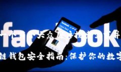 思考一个符合大众用户搜索需求并且的区块链钱