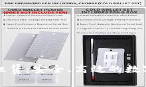 区块链数字钱包租赁：安全、高效的数字资产管理新选择
