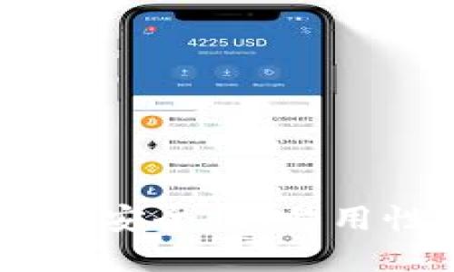 最好的以太坊钱包推荐：安全性、易用性和功能性的全面评测