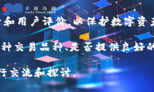 /：如何通过Plus钱包转出购买以太坊的详细指南

Plus钱包, 以太坊, 数字货币, 交易教程/guanjianci

# 如何通过Plus钱包转出购买以太坊的详细指南

Plus钱包是当前市场上较为流行的数字货币钱包之一，因其用户友好的界面和强大的功能而受到许多用户的青睐。在这篇文章中，我们将详细介绍如何通过Plus钱包转出资金以购买以太坊（Ethereum，ETH），并解答一些与此相关的常见问题。

## 一、Plus钱包简述

首先，让我们简单了解一下Plus钱包。Plus钱包是一款旨在提供安全、高效的数字资产管理工具，支持多种主流数字货币的存储和交易，包括比特币（BTC）、以太坊（ETH）等。用户可以通过Plus钱包轻松进行充值、提币、交易，并随时掌控自己数字资产的情况。

对于新手用户来说，Plus钱包的界面非常友好，提供了多种功能，例如数字资产的实时查询、转账功能以及市场行情的查看。此外，Plus钱包还注重用户的安全性，采用了多重加密机制，确保用户的资产安全。

## 二、购买以太坊的基本要求

在通过Plus钱包购买以太坊之前，用户需要了解一些基本要求。首先，您需要确保自己的Plus钱包已经完成注册，并且通过相关的安全验证。完成以上步骤后，您就可以开始转出资金以进行以太坊的购买。

### 1. 创建Plus钱包账户

如果您还没有Plus钱包账户，请先访问其官方网站或下载手机应用进行注册。注册过程中，会要求您提供联系邮箱和设置密码等基本信息。在完成注册后，您将收到确认邮件，需要按照邮件中的指示进行账户激活。

### 2. 完成身份验证

许多数字货币平台为了遵循监管要求，会要求用户完成身份验证。您可能需要提供身份证件或护照的照片，并完成面部识别等步骤。在此过程中，请务必遵循安全建议，确保您的个人信息不被泄露。

## 三、如何通过Plus钱包转出资金

在确保您的Plus钱包账户已完成注册和身份验证后，您可以进行资金转出。使用Plus钱包转出资金的流程相对简单，如下所示。

### 1. 登录Plus钱包

首先，打开Plus钱包的应用或网页，登录您的账户。输入您的邮箱和密码，进入钱包主界面。

### 2. 选择“转出”功能

在钱包主界面中，找到“转出”或“提币”的选项。点击该选项，将进入转出界面。在这里，您可以选择要转出到的地址和金额。

### 3. 填写转出信息

在转出界面中，您需要输入接收地址和转出金额。确保您输入的接收地址正确无误，因为数字货币转账一旦确认是不可逆的。此外，如果您需要转出手续费，请在金额中包括这一部分。

### 4. 确认转账

在输入完相关信息后，仔细检查一次，然后点击“确认转出”。大部分钱包会要求您输入二次验证，确保是账户持有人在操作以防止盗窃。

### 5. 查看转账状态

完成转账后，您可以在钱包的“交易记录”中查看该笔转账的状态。如果转账成功，您将在该记录中看到相应的交易哈希值。

## 四、如何使用转出的资金购买以太坊

资金转出成功后，您可以通过不同的交易所来购买所需的以太坊。以下是主要步骤。

### 1. 选择交易所

选择支持以太坊的交易所，如Coinbase、Binance、Huobi等。注册并验证您的账户。

### 2. 将资金充值至交易所

在交易所的账户内，找到充币选项，选择相应的充币方式（如银行转账、信用卡等），输入您在Plus钱包提取的资产。

### 3. 创建买单

在充值成功后，您需要创建买单。选择以太坊，并设定买入金额，可以选择限价单或市价单来进行购买。

### 4. 购买以太坊

确认您的买单信息，点击“购买”按钮。如果您的资金充足，系统将会确认交易，您将在账户中看到您购买的以太坊。

### 5. 提取以太坊至Plus钱包

一旦您完成购买，建议将以太坊提取回到Plus钱包中，以保证安全。通过交易所的提币功能，将以太坊转移到您的Plus钱包地址。

## 常见问题解答

在进行上述操作之前和之后，用户可能会遇到一些问题。以下是6个与此主题相关的问题以及详细解答。

### 问题一：Plus钱包支持哪些数字货币？

Plus钱包支持多种主流数字货币，包括比特币（BTC）、以太坊（ETH）、瑞波币（XRP）、莱特币（LTC）等。不同版本的Plus钱包可能会支持不同的数字货币，用户在创建钱包时可以根据自己的需求选择相应的币种。为了确保用户的需求得到满足，Plus钱包还会定期更新，增加新的货币支持和功能。

在选择钱包时，用户也应注意自己的需求，比如希望存储哪些数字货币，是否需要跨链转账等。同时，需要注意的是，数字货币市场波动性较大，用户在选择存储或交易任何数字资产时，务必了解相关货币的特性和风险。

### 问题二：Plus钱包的安全性如何？

Plus钱包采用密码保护、加密算法和多重身份验证等方式来提升安全性。由于区块链技术的特性，用户的数字资产是通过私钥保护的，私钥的安全性直接影响到资产的安全。在使用Plus钱包时，用户需要妥善保管自己的密钥，避免丢失或被他人获取。

此外，Plus钱包定期进行安全更新和漏洞审查，以确保用户能够安全地存储和使用他们的数字资产。用户在使用过程中，应确保自己的设备安全，不要在公共网络环境下输入密码，及时更新应用和操作系统，以最大限度减少安全风险。

### 问题三：如果转账过程中出错了，我该怎么办？

数字货币转账一旦确认，通常是不可逆的。因此，在转账时务必仔细核对收款地址和金额。然而，如果在转账过程中出现问题，例如转账未到帐或系统显示错误信息，用户应立即联系Plus钱包的客服支持，提供相关的交易信息和错误截图，寻求解决方案。

例如，如果您发现资金未能成功转账，请查看您的交易记录，确认是否已成功生成交易。如果未生成交易，可以重新尝试；如果交易已经生成但未到帐，请等待一段时间，确认区块链网络的拥堵情况，必要时联系客服人员进行求助。值得注意的是，不同钱包对待错误转账的处理方式可能不同，务必提前了解相关政策。

### 问题四：购买以太坊是否需要支付手续费？

是的，购买以太坊通常需要支付一定的手续费。这些手续费可能来自多个方面，包括交易所的交易手续费、网络转账手续费和Plus钱包的服务费用等。具体的手续费情况通常在交易所的说明中会有详细列出，用户在进行交易之前可以事先了解和确认。

此外，不同交易所的手续费标准可能有所不同，用户在选择交易所时，可以对比各个交易所的费用，选择适合自己的交易平台。一般来说，大型、知名的交易所如Coinbase、Binance等手续费较低，并且流动性较高，适合进行大额交易。

### 问题五：什么是以太坊，它有何特别之处？

以太坊（Ethereum）是一种去中心化的开源区块链平台，支持智能合约的创建。它在数字货币市场中具有重要地位，不仅作为一种支付手段，同时也被广泛应用于去中心化应用程序（dApps）的开发。以太坊平台允许开发者创建并发布自己的代币，促进了整个区块链生态系统的繁荣。

以太坊特别之处在于其支持的智能合约功能，使得合约的执行无需中介，降低了信任成本和交易时间。此外，以太坊的去中心化特性可使其不受单一实体的控制，增强了数据的安全性和透明性。因此，越来越多的初创企业和大型企业选择在以太坊上构建自己的项目。

### 问题六：如何选择适合自己的数字货币交易平台？

选择合适的数字货币交易平台是非常重要的，用户在选择时可以从几个方面考虑。首先是平台的安全性，必须确保交易所具有良好的安全记录和用户评价，以保护数字资产不被盗取。其次是手续费，选取手续费合理的交易所可以减少交易成本。

此外，还要考虑平台的流动性，有足够用户基数的平台通常交易更加高效。最后，平台的用户服务和功能也是重要的考虑因素，比如是否支持多种交易品种、是否提供良好的交易工具和技术支持等。通过综合上述因素，用户能更好地选择出适合自己的交易平台，从而提高交易体验及风险控制能力。

通过本文的详细介绍，希望能帮助到用户更好地理解Plus钱包的使用，以及如何转出资金购买以太坊的流程。如果您有任何问题，欢迎随时进行交流和探讨。