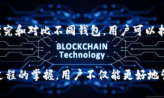 biao ti数字虚拟币钱包：怎样选择、使用与安全防