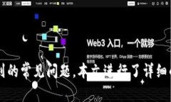   以太坊钱包选择及C盘存储的最佳实践指南 /