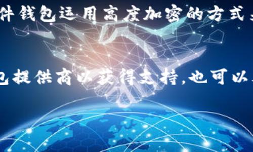 biao ti/biao ti比特币手机钱包与电脑钱包：如何选择最适合你的加密资产存储方案/biao ti

比特币钱包, 移动钱包, 电脑钱包, 加密资产存储/guanjianci

随着比特币等加密货币的持续流行，选择合适的数字钱包变得尤为重要。无论你是新手还是经验丰富的投资者，理解不同类型的钱包，特别是手机钱包与电脑钱包的优缺点，都是安全存储和管理比特币的关键。本文将深度探讨这两种钱包的特性、适合的用户群体以及安全性等因素，帮助你做出智能的选择。

什么是比特币钱包？
比特币钱包是用于存储、发送和接收比特币以及其他加密货币的软件或硬件。它不是真正存储比特币，而是存储访问区块链中比特币的私钥和公钥。这些钱包的功能可以分为以下几类：
ul
    li在线钱包（热钱包）/li
    li桌面钱包/li
    li移动钱包/li
    li硬件钱包（冷钱包）/li
/ul
每种钱包都有其独特的优缺点，而手机钱包与电脑钱包是最常用的选择。下面我们将分别介绍这两种钱包的特点。

比特币手机钱包的特点
比特币手机钱包是一种运行在智能手机上的应用程序，它允许用户随时随地存储和管理他们的比特币。以下是手机钱包的一些重要特点：
ul
    listrong便捷性：/strong用户可以在任何时间和地点发送和接收比特币，让交易非常方便。/li
    listrong用户友好：/strong大多数手机钱包界面设计简单，方便新手用户使用。/li
    listrong即时通知：/strong用户能够及时收到交易的通知，提升交易体验。/li
    listrong多种功能：/strong除了存储比特币，手机钱包通常支持多种其他加密货币的存储和交易。/li
/ul
然而，手机钱包也有其缺点，主要是安全性方面。由于智能手机容易受到恶意软件和网络攻击的威胁，手机钱包通常被视为相对较高风险的存储方案。

比特币电脑钱包的特点
电脑钱包是需要在桌面或笔记本电脑上下载和安装的软件钱包。以下是电脑钱包的一些特点：
ul
    listrong安全性：/strong由于电脑钱包一般是在本地存储私钥，安全性相对较高，特别是当设备未连接互联网时。/li
    listrong用户控制：/strong用户完全掌控自己的比特币，无需依赖第三方服务。/li
    listrong功能丰富：/strong许多电脑钱包提供了完整的钱包功能，包括交易记录、地址管理、隐私选项等。/li
/ul
但电脑钱包的缺点也不容忽视，包括需要更复杂的安装和维护，有时需要较高的技术知识才能正确使用。

如何选择适合自己的比特币钱包？
选择合适的钱包需要考虑多个因素，例如用途、交易频率、安全性和个人技术能力。以下是一些建议：
ul
    listrong交易频率：/strong如果你是经常进行小额交易的用户，手机钱包可能更具吸引力；但如果你的交易额度较大，电脑钱包或硬件钱包将更适合你的需求。/li
    listrong安全考虑：/strong如果安全是你的首要考虑，建议使用电脑钱包或硬件钱包，因为它们提供额外的安全层次。/li
    listrong技术能力：/strong为了更好地运用钱包的功能，用户需考虑自身的技术能力。电脑钱包可能需要额外的设置，而手机钱包则相对简单。/li
/ul

可能相关的问题

1. 比特币手机钱包安全吗？
手机钱包的安全性依赖于用户的保密措施和钱包应用本身的安全设计。建议使用知名的、具有良好评价的钱包，并定期更新应用程序。用户还应该启用双重验证、使用强密码并定期备份钱包。如果手机遗失或被盗，确保及时锁定钱包并更改密码。此外，避免在不安全的网络环境下进行交易，以降低风险。

2. 如何从手机钱包转移到电脑钱包？
将比特币从手机钱包转移到电脑钱包是一个相对简单的过程。首先确保你的电脑钱包已经正确安装并同步区块链。接着，在手机钱包中选择“发送”或“转账”选项，输入电脑钱包的接收地址。确认交易信息并执行转账。待交易得到确认后，你可以在电脑钱包中看到转入的比特币。务必检查比特币地址的准确性，以防转账失误。

3. 电脑钱包和手机钱包的费用有什么区别？
一般来说，手机钱包和电脑钱包在交易费用上并没有显著区别，费用主要取决于区块链网络的拥挤程度和数据传输需求。部分钱包可能收取小额服务费，手机钱包通常会通过应用内购买提供一些附加服务。但在选择钱包前，最重要的是理解每种钱包的具体费用结构，并选择适合您的使用方式。

4. 使用比特币钱包时如何保障隐私？
保护隐私是使用比特币钱包时的重要考虑。你可以选择不公开你的真实身份信息。使用不记录交易历史的钱包或选择具备隐私功能的钱包。另一个措施是使用 VPN 进行加密连接，防止数据被窃取。还可以考虑定期更换你的比特币地址，增强隐私保护。

5. 什么是硬件钱包，它与电脑钱包有何不同？
硬件钱包是一种小型物理设备，支持比特币及其他加密货币的存储。与电脑钱包不同的是，硬件钱包离线保存私钥，因此极大减少了在线攻击的风险。硬件钱包运用高度加密的方式来保障加密资产的安全，适合存储大量比特币等长期投资。因此，虽然价格较贵，但其安全性使其价值显得尤为重要。

6. 如果我的比特币钱包被黑客攻击，应该怎么办？
首先，尽量保持冷静，并采取紧急措施，例如立即停用任何可能受到影响的钱包，并更改相关账户的密码。如果有可能，使用备份恢复钱包，并尽快联系钱包提供商以获得支持。也可以考虑报告给当地有关执法机构。同时，彻底检查你的系统，查找潜在的病毒或恶意软件，以防止未来的攻击。安全性应始终是你使用加密货币的重中之重。

总结而言，选择比特币手机钱包或电脑钱包，将取决于你个人的需求、技术能力及对安全性的重视程度。希望以上分析能帮助你做出正确的决策。