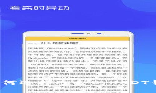 和关键词

详细指南：如何选择适合的USDT钱包（TRC20）
