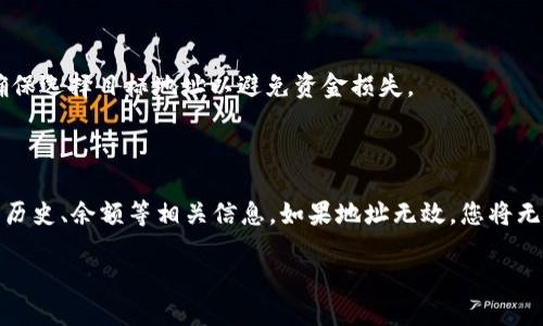 baioti以太坊钱包地址的位数及其相关知识/baioti
以太坊, 钱包地址, 位数, 加密货币/guanjianci

以太坊（Ethereum）是当今最著名的区块链平台之一，因其智能合约功能而受到广泛关注。以太坊钱包地址是用户在以太坊网络中进行交易的唯一标识，类似于银行账户号码。然而，许多人对以太坊钱包地址的具体格式和位数并不是十分了解。本文将深入探讨以太坊钱包地址的位数，以及相关的一些知识，为您提供一个全面的了解。

以太坊钱包地址通常由一串由英文字母和数字组成的字符构成，其总共有42个字符。以太坊钱包地址以“0x”开头，接着是40个十六进制字符，合计形成42个字符的地址。例如，以太坊钱包地址的格式如下：

0x1234567890abcdef1234567890abcdef12345678

在上述例子中，