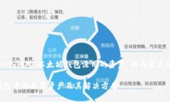 注意：以下是一个针对“以太坊钱包没用的资产