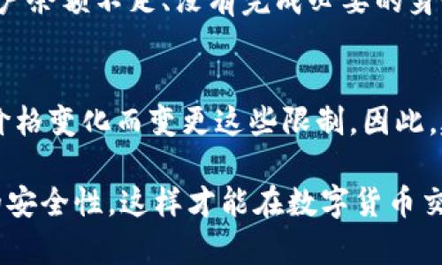   如何在BTpay钱包中成功卖出USDT  / 
 guanjianci  BTpay钱包, 卖出USDT, 数字货币交易, USDT操作指南  /guanjianci 

随着数字货币的迅速发展，越来越多的用户开始接触和使用数字货币。在这个过程中，USDT作为一种稳定币，因其价值稳定而受到了广泛的欢迎。BTpay钱包是一款便捷的数字货币钱包，支持多种加密货币的存储和交易，其中包括USDT。在这里，我们将为您详细介绍如何在BTpay钱包中成功卖出USDT，包括整个流程及注意事项。此外，我们会解答一些用户可能会遇到的相关问题，希望能帮助您更好地使用BTpay钱包。

一、BTpay钱包简介
BTpay钱包是一款安全、便捷的数字货币钱包，用户可以在其中管理多种数字资产。它支持的交易功能包括发送、接收和买卖各种加密货币，尤其是USDT等主流数字货币。BTpay钱包的界面友好，操作简单，非常适合初学者和专业投资者使用。此外，BTpay还提供了相对较高的安全性和隐私保护措施，用户可以放心地在其中进行交易。

二、卖出USDT前的准备步骤
在开始进行USDT的卖出操作之前，用户需要完成一些基本步骤：
1. **注册账户**：如果您还没有BTpay钱包的账户，需要下载BTpay应用，完成注册并进行身份认证。
2. **充值USDT**：在卖出之前，确保您的BTpay钱包中已经充值了足够的USDT。如果没有资金，可以通过其他交易平台购买USDT后转入BTpay钱包。
3. **账户安全**：为了确保交易的安全，建议您启用双重认证（2FA）等安全措施，以保护您的账户免受非授权访问。

三、在BTpay中卖出USDT的步骤
在准备工作完成后，接下来是进行USDT卖出的具体步骤：
1. **打开BTpay钱包**：登录您的BTpay钱包账户。
2. **进入交易界面**：在首页找到“交易”或“买卖”选项，并点击进入。
3. **选择卖出USDT**：在交易界面中，选择“卖出”选项，并选择USDT作为要卖出的币种。
4. **输入卖出数量**：根据您的需求，输入要卖出的USDT数量。BTpay通常会显示当前价格和您将获得的法币金额。
5. **确认交易**：在确认卖出信息无误后，点击“卖出”或“确定”按钮。
6. **查看交易状态**：交易成功后，您可以在“资产”或“交易记录”中查看您的交易记录和余额变化。

四、卖出USDT时需要注意的事项
在进行USDT卖出时，有几个重要的注意事项：
1. **交易手续费**：每笔交易都可能会收取一定的手续费，具体费用可以在交易界面查看。建议提前了解相关费用，以免影响您的收益。
2. **市场波动**：数字货币市场波动较大，建议在交易前关注市场动态，选择最佳的卖出时机，以获得更好的价格。
3. **资金安全**：确保您的账户信息和密码安全，不要随意分享信息。使用双重认证等安全措施提高账户安全性。
4. **法规遵循**：在进行任何交易前，请确保您遵守所在国家或地区对数字货币交易的相关法律法规。

五、与卖出USDT相关的常见问题
在用户进行USDT卖出操作时，可能会遇到以下几个常见问题：

1. BTpay钱包卖出USDT的手续费是多少？
BTpay钱包在卖出USDT时会收取一定比例的手续费，这个比例通常会在交易界面的信息中明确列出。手续费的标准根据市场整体现象和交易对的不同可能会有所变化，建议用户在交易前仔细查看以避免不必要的损失。此外，还需注意，某些特定交易可能会有额外的费用，例如法币提取的手续费。

2. 我可以将卖出得到的法币提取到我的银行账户吗？
绝大部分数字货币钱包允许用户将卖出得到法币提取到自己的银行账户。但在BTpay钱包中提取法币前，用户需确保完成身份验证。在提取法币时，请注意确认相关的提取手续费和处理时间，这些时间可能因银行和地区的不同而有所延长。此外，用户需要确认自己的账户信息填写准确，避免由于信息错误导致的转账失败的问题。

3. 如果卖出USDT时无法成交，该怎么办？
在数字货币市场中，卖出订单并不一定能立刻成交，这很大程度上取决于市场需求和当前价格。如果您的卖出订单长时间没有成交，您可以考虑调整订单，例如降低价格或修改订单数量，以提高订单成交的概率。同时，您可以查看交易界面的最新行情及市场动态，以判断是否需要修改交易策略。如果仍然无法成交，可以考虑咨询BTpay的客户支持团队以获得帮助。

4. 卖出USDT后多久能到账？
卖出USDT后到账时间主要受多种因素影响，包括交易所的处理速度和网络状况等。一般情况下，在BTpay钱包平台上完成交易后，法币会在短时间内到账，但可能会因为系统审核、银行处理等因素导致一定的延迟。因此，建议用户耐心等待，并在交易过程中保持联系方式畅通，以便接收相关的通知。如果觉得到账时间过长，用户也可以联系BTpay的客户支持来了解详细情况。

5. 在BTpay钱包中卖出USDT失败的常见原因是什么？
在BTpay钱包中卖出USDT失败的原因有几种。最常见的原因是交易网络问题，如服务器不稳定、网络互联网信号不良等。此外，因市场极端波动导致的价格触发也可能导致交易失败。如果您的账户余额不足、没有完成必要的身份验证，或者交易的数量超过了平台限制，交易也会出现失败。为了避免这种情况，用户需确保所需条件都已满足且网络连接良好。

6. 我可以在BTpay钱包中买入和卖出任何数量的USDT吗？
BTpay钱包允许用户买入和卖出一定数量的USDT，但在做出交易时，需注意平台的最低和最高交易限制。根据市场规则，通常会设定一个最小数量的交易量。交易平台可能会依据流动性和市场价格变化而变更这些限制。因此，建议用户在交易时先确认当前的交易政策和限制，以避免因不符合要求而导致的交易失败。

总结来说，在BTpay钱包中卖出USDT是相对简单的过程，只需要遵循相关步骤，并注意交易过程中可能出现的各种因素影响。不过，建议用户保持对市场的关注，合理选择交易时机，并确保账户的安全性，这样才能在数字货币交易中更好地维护自身的利益。在问题解答中，希望为用户排忧解难，使得数字货币交易更为顺畅。