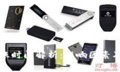 比特币钱包到账时间解析：影响因素及常见问题